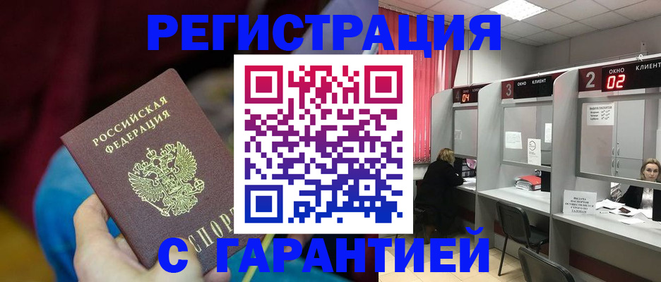 прописка для кредита в Гагарине