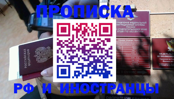 временная регистрация для всех в Гагарине